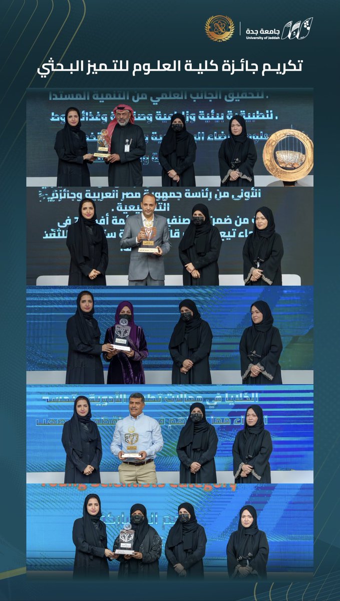 UOfjeddah's tweet photo. برعاية وتشريف سعادة وكيلة الجامعة للدراسات العليا والبحث العلمي د. شذا بنت جميل خصيفان، احتفت كلية العلوم بتكريم الفائزين بجائزة كلية العلوم للتميّز البحثي في نسختها الثانية، تقديرًا لإنجازاتهم النوعية في النشر والتأليف والبحث العلمي.

نبارك للفائزين والفائزات وهم: 

🔹 أ.د. محمد باعشن.
🔹 د. مي المصيبيح.
🔹 أ.د. نبيل ميلاد.
🔹 أ.د. عبدالباسط مريود.
🔹 أ.د. وليد صالح.
🔹 د. هيفاء محمد الغامدي. 
🔹 د. مريم الحربي.
🔹 د. أمل الجدعاني.
🔹 د. هيفاء سالم الغامدي.
🔹 أ.د. خيرية الأحمري.
🔹 د. عهود القرشي.

#جامعة_جدة