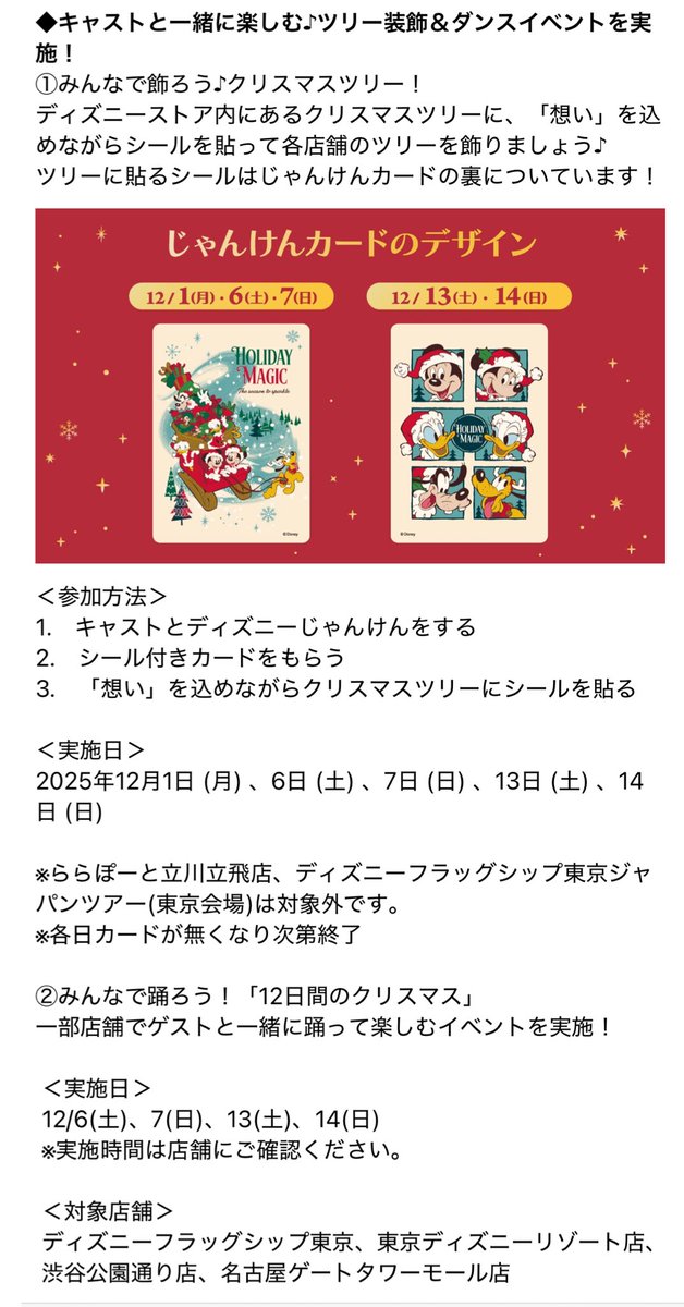 ディズニーストア じゃんけんカード 新カード情報 クリスマス お楽しみ