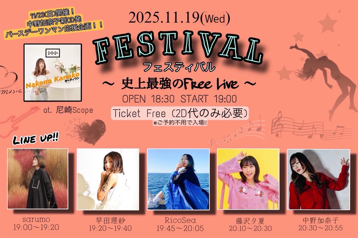 📣明日の告知📣 ライブハウスですが入場無料🆓 （2drink代のみ必要