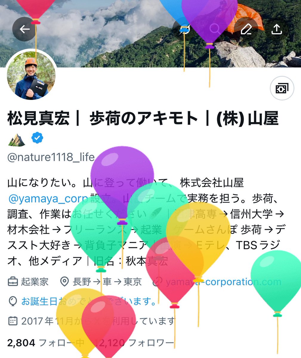 松見真宏┃ 歩荷のアキモト┃(株)山屋⛰️ tweet media