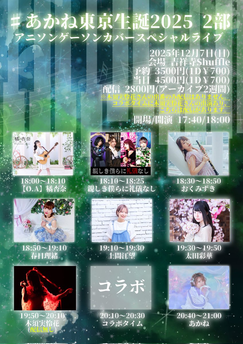 あかね@ロックシンガー (@aknx1x2x7x) / Posts / X