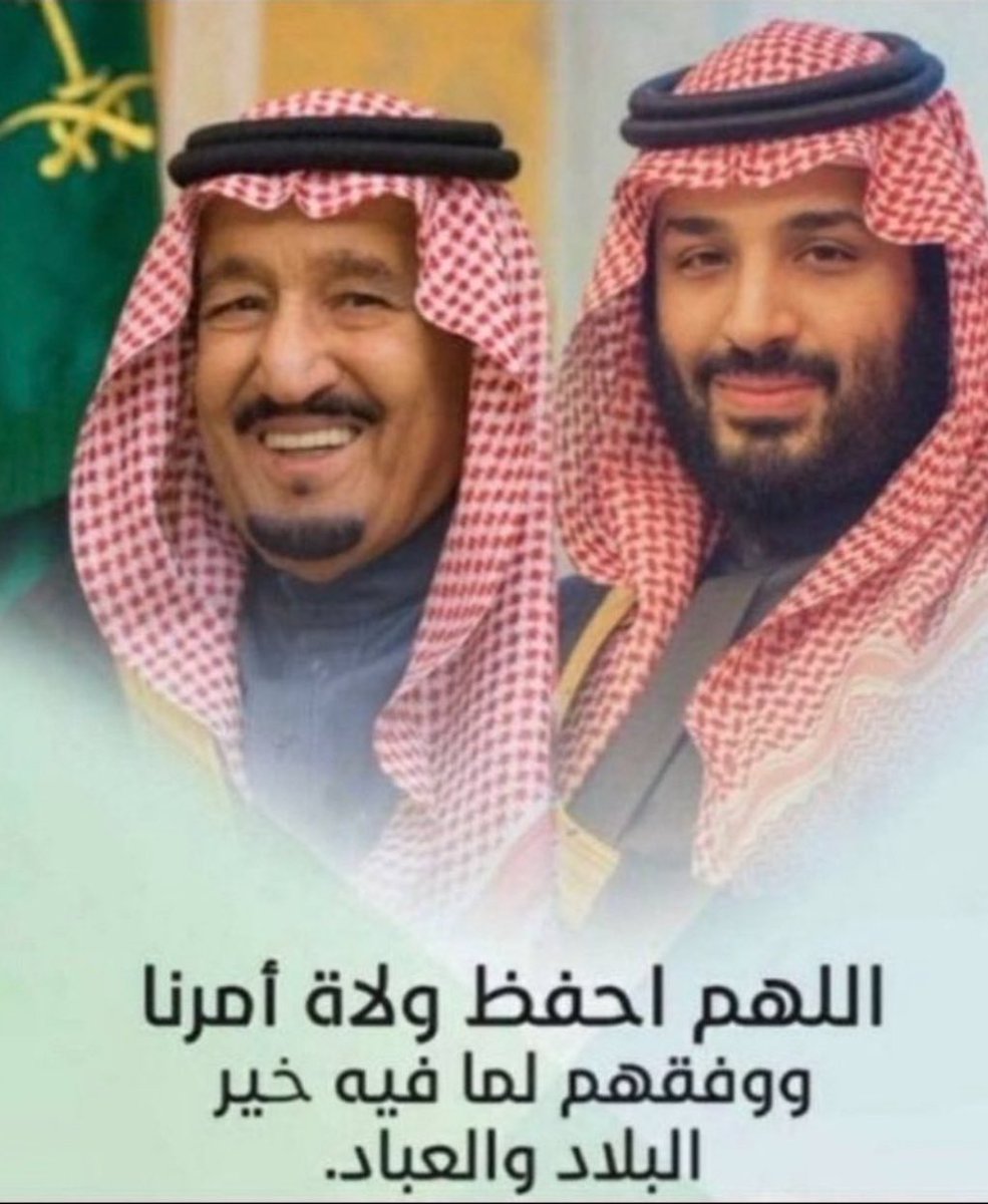 اللهم احفظ ولاة أمرنا ووفقهم لما فيه البلاد والعباد .
#زيارة_ولي_العهد