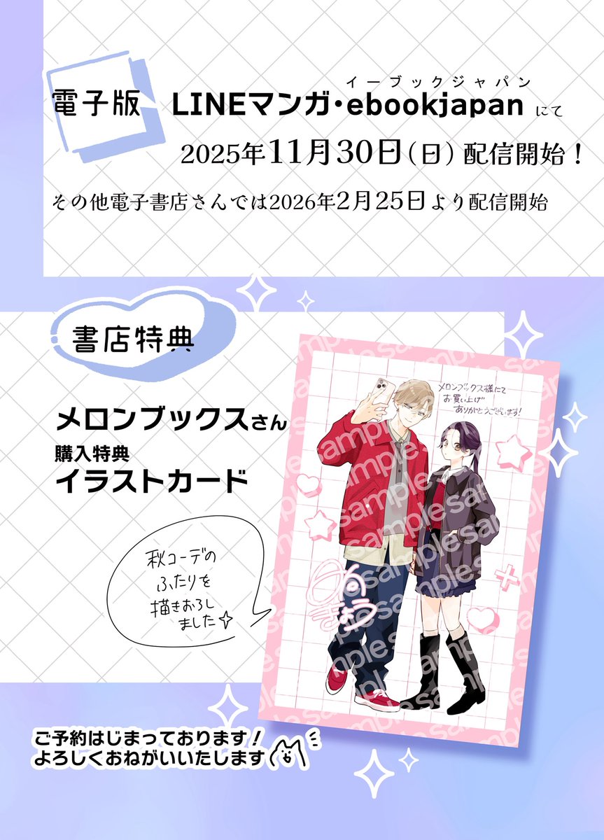 日向きょう◇あし恋再開🌿11/25舞園くん② (@hinatakyoooo) / Posts / X