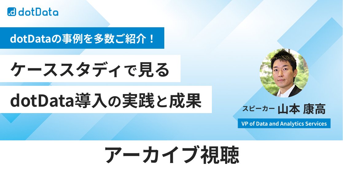 dotDataJapan's tweet image. 見逃し配信開始！
「ケーススタディで見るdotData導入の実践と成果」

▼視聴ページ
bit.ly/4peUNn5
(12月17日まで)

dotData Insightのデモで特徴量やスコアを紹介し、dotData導入の成功事例を詳しく解説します

#dotData #特徴量 #生成AI #データ活用 #ローソン #JAL #横浜ゴム #セブン銀行