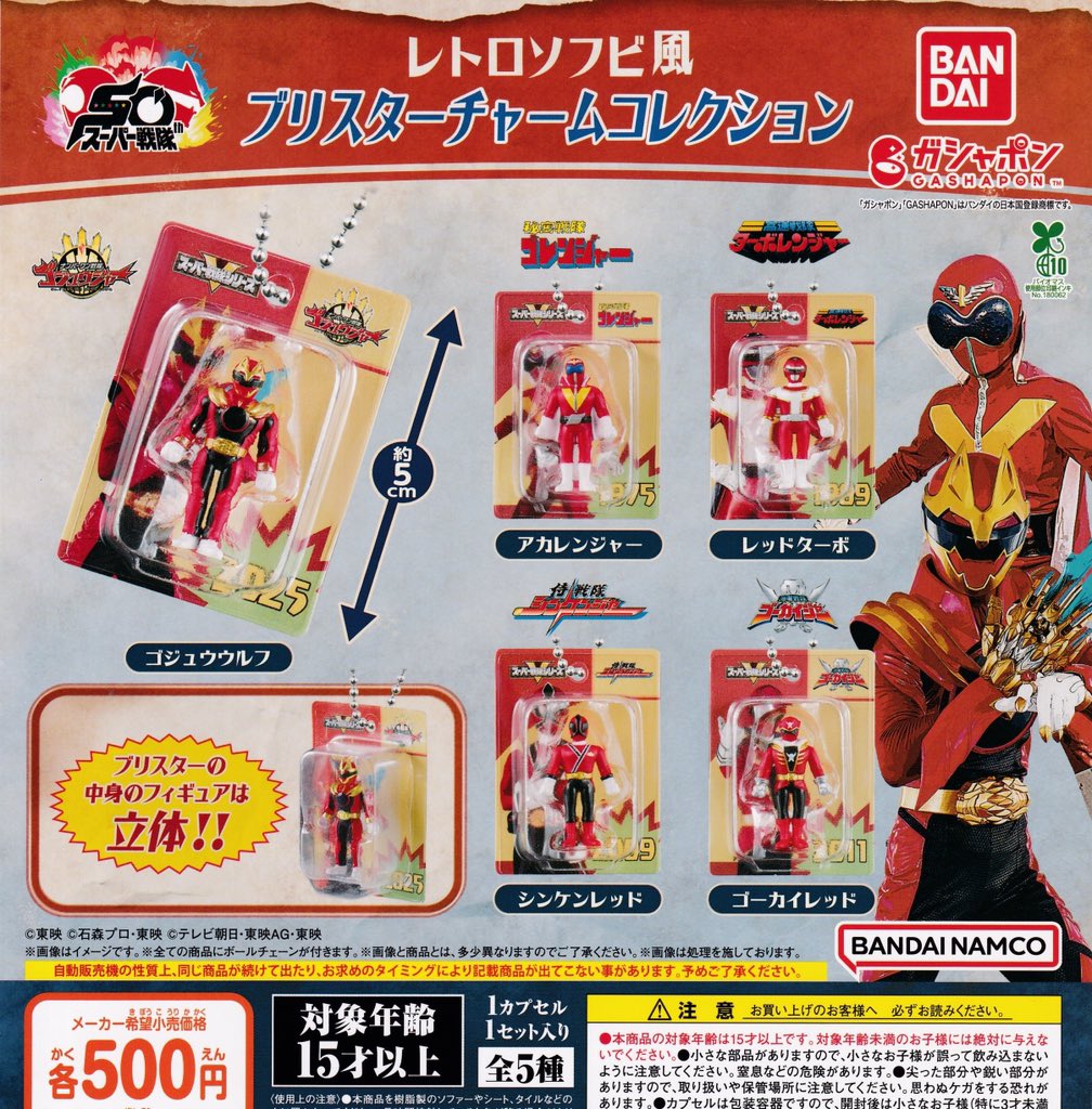 drecap_aomori's tweet image. 🍎11月18日新入荷情報🆕②

🤖機動戦士ガンダム CAPSULE INDEX 02

🌟スーパー戦隊シリーズ レトロソフビ風ブリスターチャームコレクション

⭐️ファンターネ！ めじるしアクセサリー2

#ドリームカプセル
#青森