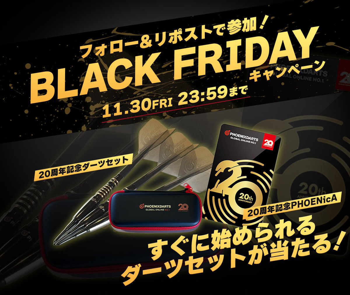 PhoenixdartsJP's tweet image. ／
大好評だった &quot;あの&quot; 賞品が再び！
ブラックフライデーキャンペーン開催！
＼

2⃣0⃣名様にマイダーツ＆PHOENicAが当たる🎁

✅ @PhoenixdartsJPをフォロー
✅ 本投稿をリポスト🔁
✅ 当選者にDMをお送りします！

締切:11月30日(金) 23:59まで

＼さらに／…