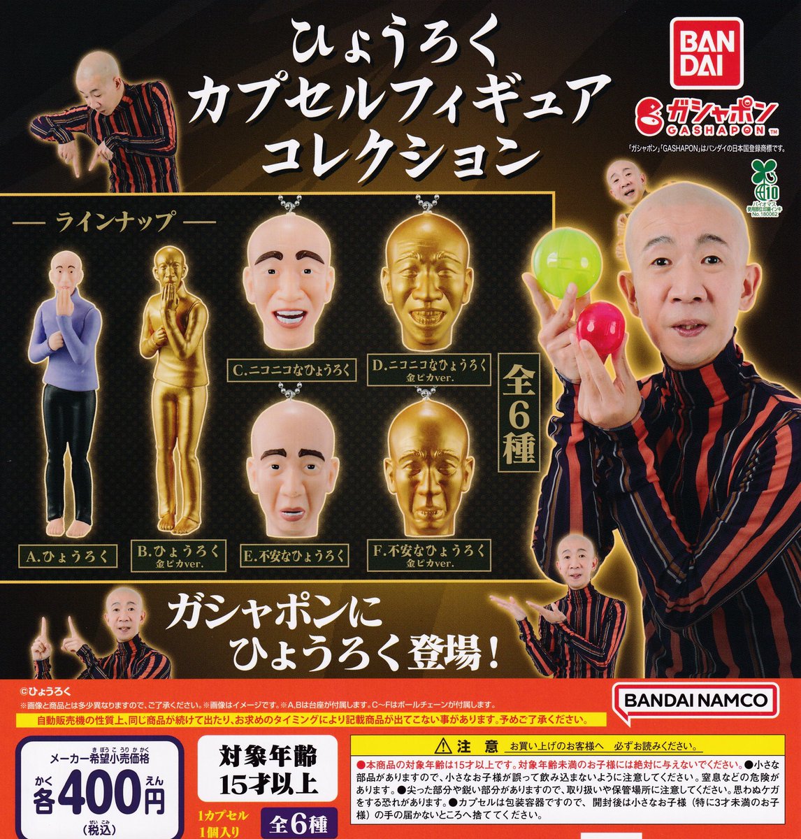 drecap_aomori's tweet image. 🍎11月18日新入荷情報🆕③

🧑‍🦲ひょうろく カプセルフィギュアコレクション

🫟coalowl アクリルブロックチャーム

🍰帝国ホテル ガルガンチュワ ミニチュアコレクション

#ドリームカプセル
#青森