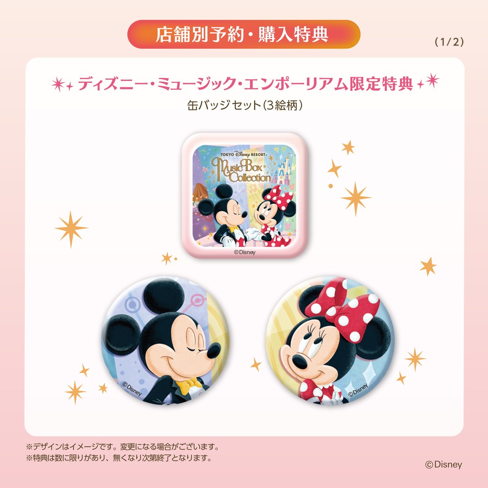 オルゴールで聴く #東京ディズニーリゾート®』 明日（11/19）リリース