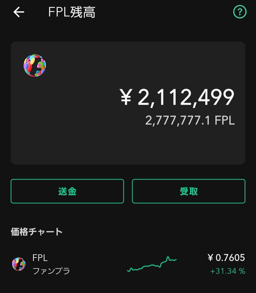 🚀🚀仮想通貨:FPL(ファンプラ)🚀🚀

【保有残高】

🔥2,777,777.1FPL (1,008,333円)
🔥100万円[15日16:11]→211万円[18日12:15]

→2倍になりました！！