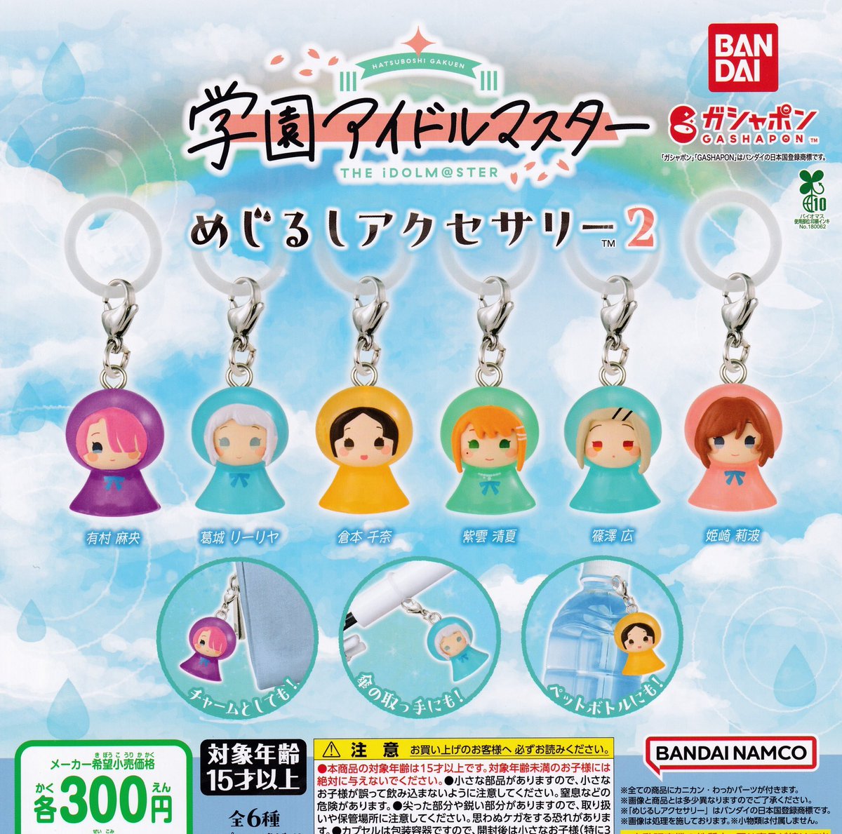 drecap_aomori's tweet image. 🍎11月18日新入荷情報🆕④

🫧もやしもん めじるしアクセサリー

♥️学園アイドルマスター めじるしアクセサリー2

#ドリームカプセル
#青森