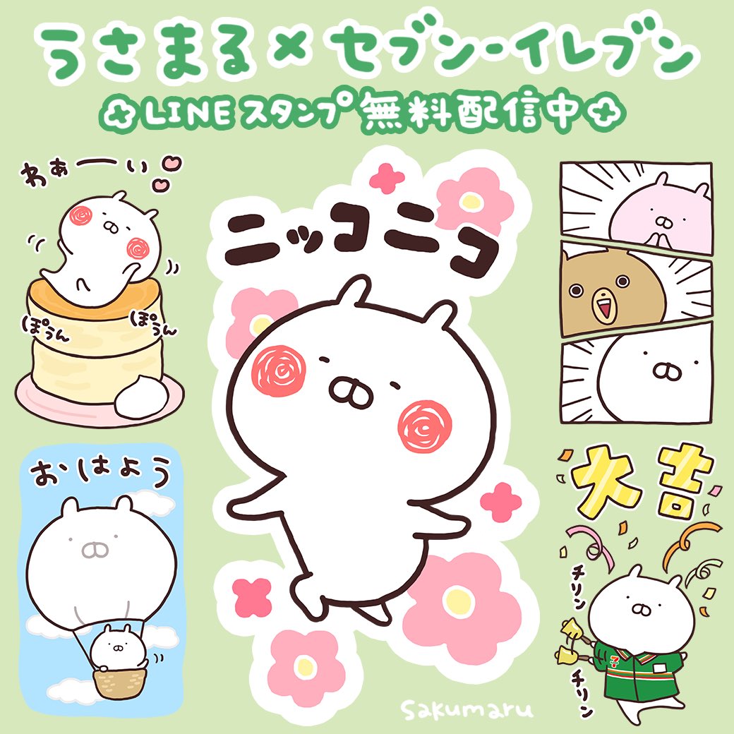 sakumaru🥖 うさまる展@松屋銀座11月26日〜 (@skmr_29) / Posts / X