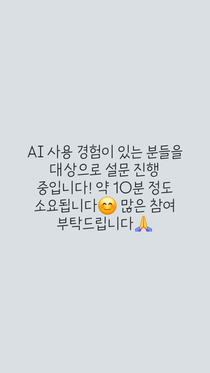 과제 한번씩만 도와주시면 감사하겠습니다..! AI 관련 설문조사입니다! 참여보상으로 캘린더 PDF를 전송해드리고 있습니다😊

qualtricsxmx6xtnvhwz.qualtrics.com/jfe/form/SV_eR…