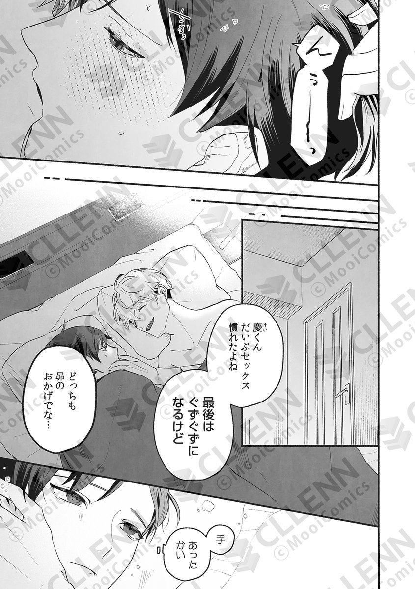 ＼⋱ 🌙💤先行配信 𝒔𝒕𝒂𝒓𝒕💤🌙⋰／

『#答えあわせはシーツの中で 』❹話
#イカダ <a href="/ikadaint/">イカダ</a> 

【ミステリアスなクズ攻め❌生真面目な社畜受け】
添い寝から始まる沼落ちヒーリング・ラブ！💞

 #コミックシーモア先行配信 開始📢
🔗cmoa.jp/title/334773/v…

#MooiComics