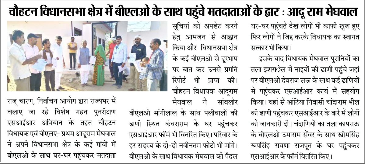 <a href="/RajuCha20348926/">Raju Charan - Bholiye ri krupa</a> <a href="/AduramMeghwal01/">Aduram Meghwal</a> <a href="/CeoRajasthan/">CEO RAJASTHAN</a> <a href="/ECISVEEP/">Election Commission of India</a> <a href="/RajCMO/">CMO Rajasthan</a> <a href="/RajGovOfficial/">Government of Rajasthan</a> <a href="/SSKharaBJP/">Swaroop Singh Khara</a> <a href="/AnantramBhanwar/">Anant Ram Bhanwar</a> <a href="/DrPriyankaBMR/">Dr Priyanka Choudhary</a> <a href="/KailashBaytu/">Kailash Choudhary</a> मतदाताओं के बिना लोकतंत्र अधूरा लगता है <a href="/PMOIndia/">PMO India</a> <a href="/LokSabhaSectt/">LOK SABHA</a>
<a href="/rashtrapatibhvn/">President of India</a> <a href="/PIBFactCheck/">PIB Fact Check</a>
<a href="/PIBJaipur/">PIB in Rajasthan</a> <a href="/PIBHindi/">पीआईबी हिंदी</a>
<a href="/PIB_India/">PIB India</a> <a href="/DIPRRajasthan/">सूचना एवं जनसम्पर्क विभाग, राजस्थान सरकार</a>
<a href="/Diprfactcheck/">DIPR Rajasthan Fact Check</a> <a href="/8PMnoCM/">राजस्थानी ट्वीट</a> <a href="/Aditya4bmr/">आदित्य🇮🇳</a> <a href="/AshwiniUpadhyay/">Ashwini Upadhyay</a>
<a href="/BarmerDurg/">Durag Singh Rajpurohit 🇮🇳</a> <a href="/Bhajanlalofc/">Office Of Bhajan Lal Sharma</a>
<a href="/BarmerDm/">Barmer District Collector & Magistrate</a> <a href="/UmmedaRamBaytu/">Ummeda Ram Beniwal</a>
<a href="/UpadhyayTolaram/">TOLARAM UPADHYAY</a>

वन्दे मातरम्