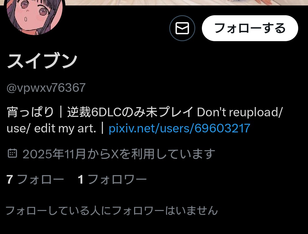 私のなりすましアカウントがあることが分かりました。通報のご協力を