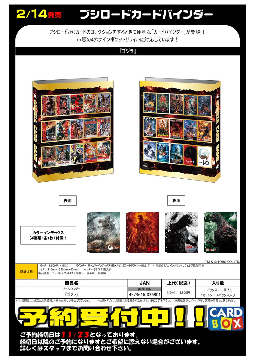 2/14発売！ 『ゴジラ』 ・デッキホルダー ・ストレイジボックス