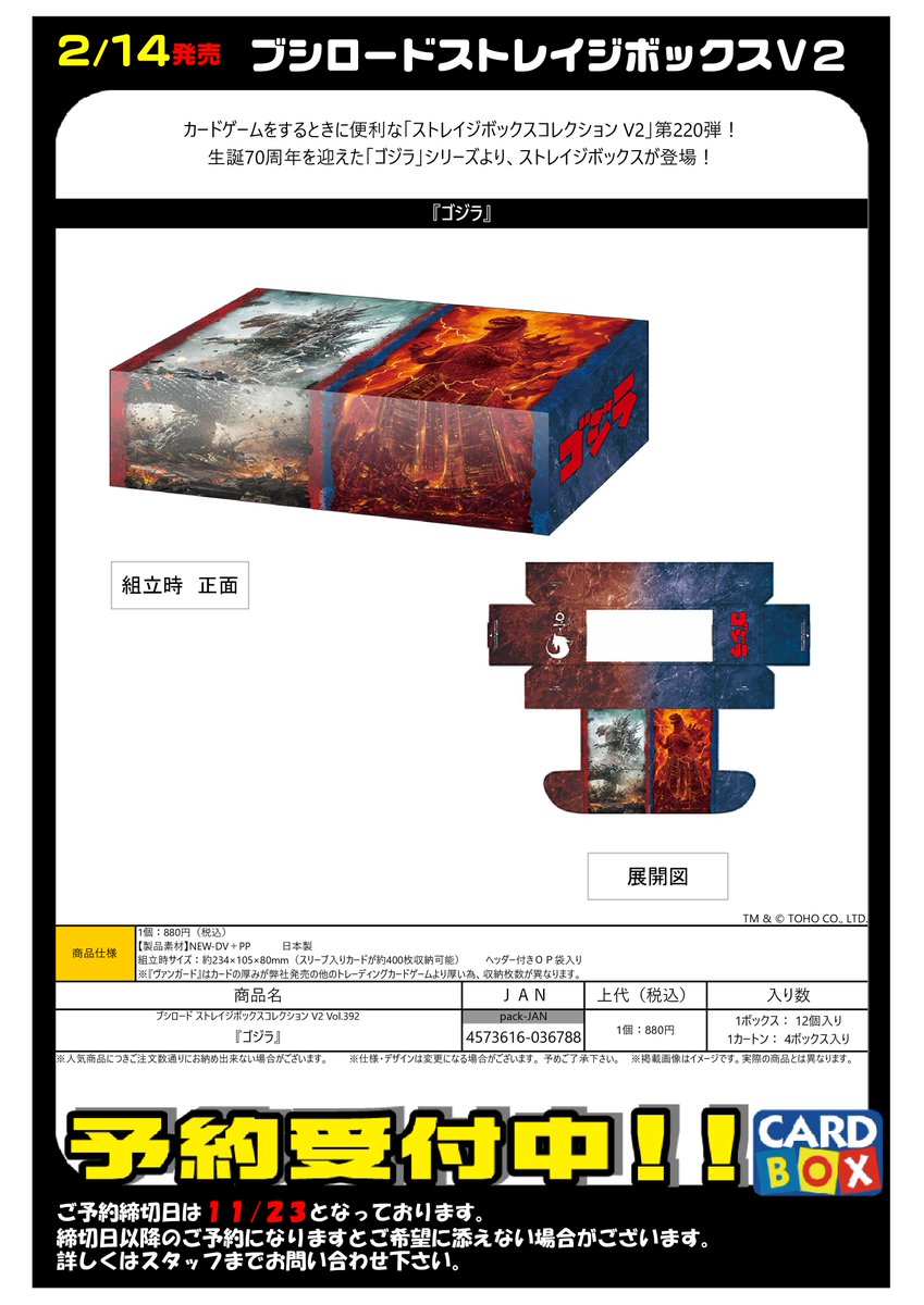 2/14発売！ 『ゴジラ』 ・デッキホルダー ・ストレイジボックス