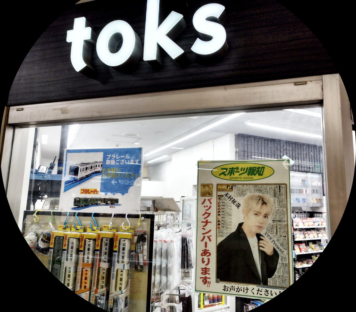 INI インタビュー特集 #柾哉くん 回を掲載した11月18日付 #スポーツ