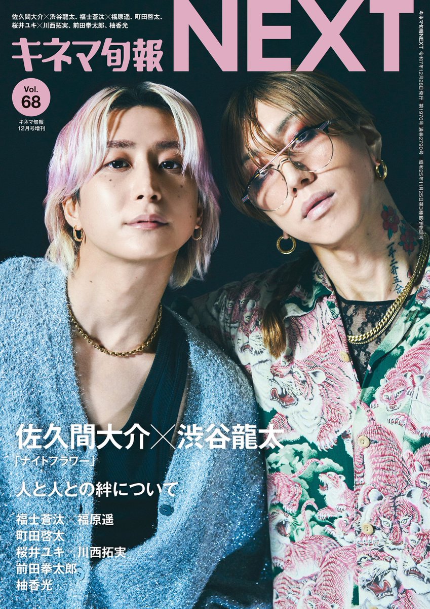 表紙解禁】 11/28発売「キネマ旬報NEXT vol.68」 《表紙＆巻頭