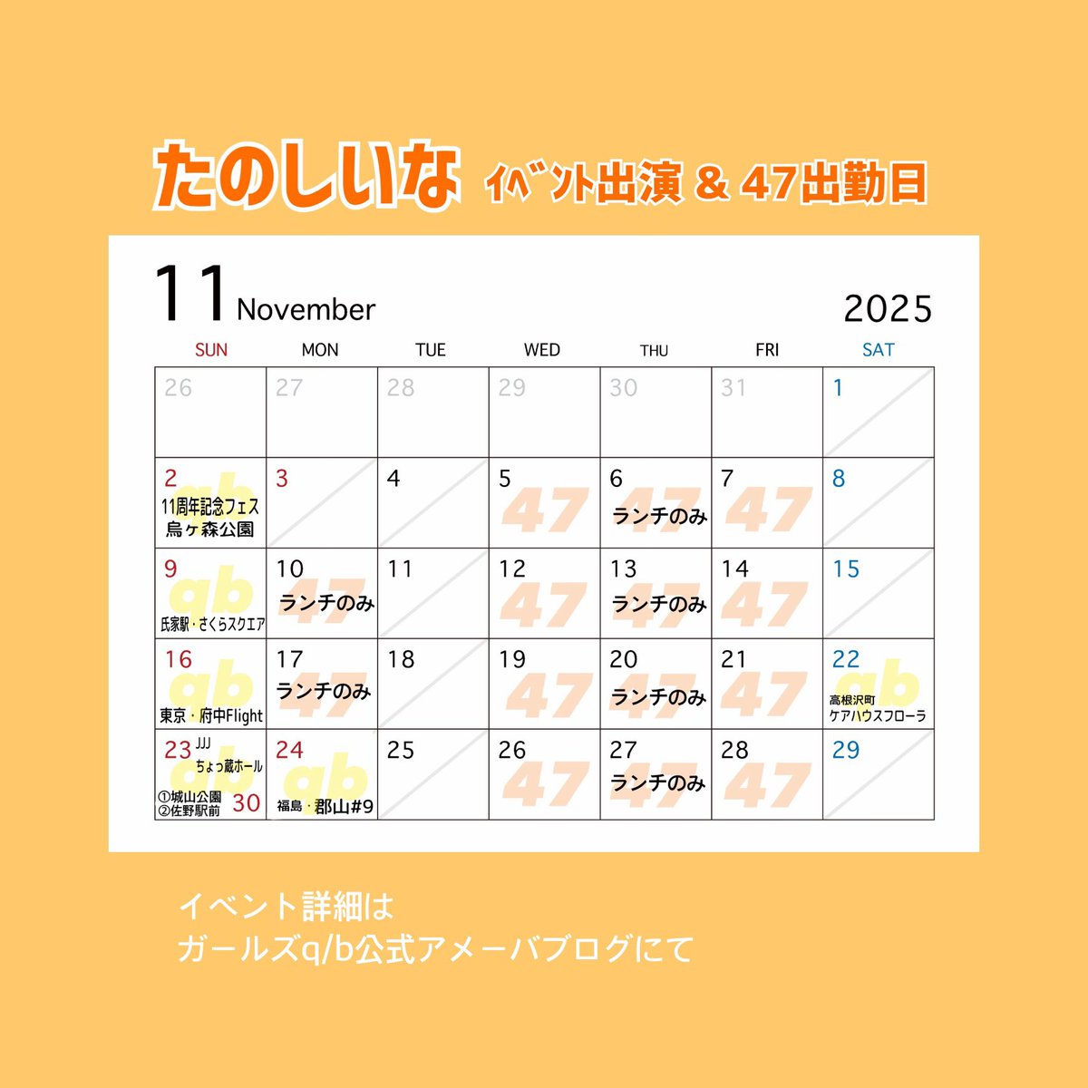 girlsqb_shiina's tweet photo. おそくなっちゃったけどつくったよ☺︎

🆕30 ①城山公園
　　　②佐野駅前

変更がある場合はX、Instagramにておしらせします🫡 https://t.co/5TuNdwU1tR