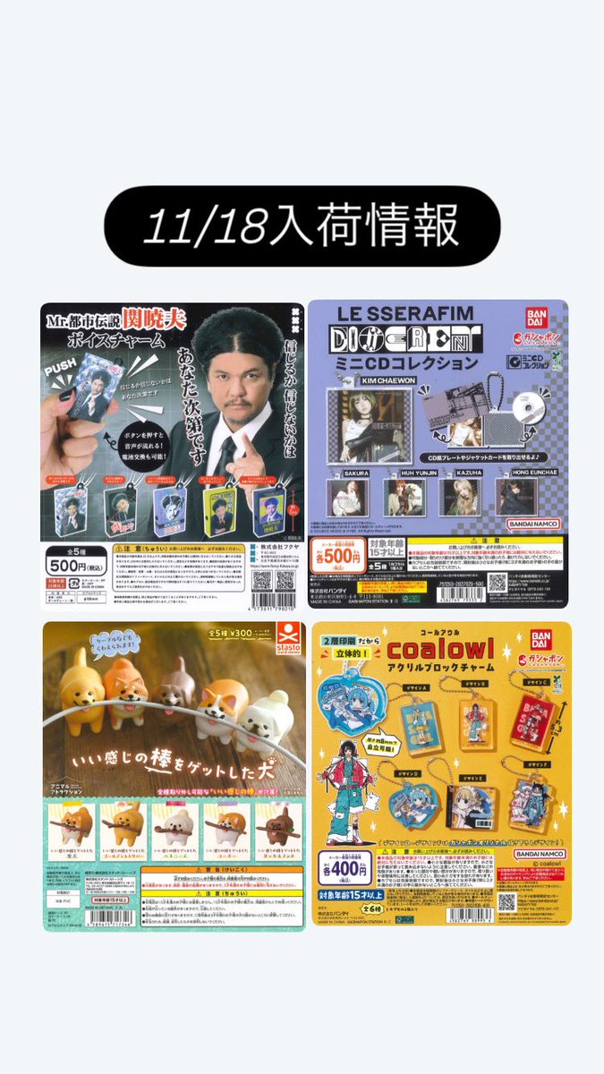 🌟本日の入荷情報🌟 📌 関暁夫 ボイスチャーム 📌 LESSERAFIM
