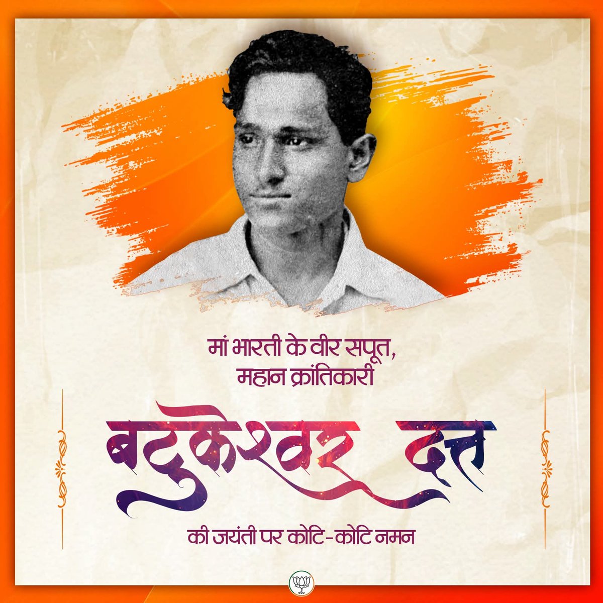bjp_panipat's tweet photo. मां भारती के वीर सपूत, महान क्रांतिकारी बटुकेश्वर दत्त की जयंती पर शत्-शत् नमन। https://t.co/q2SVni6UcG