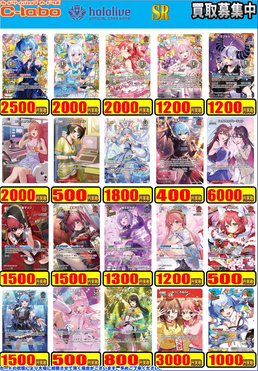 ホロカ 買取情報】 SRの買取表を作成致しました‼ hBP01-081星街すい