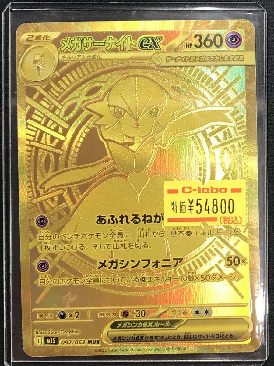 ポケカ 販売情報】 『メガサーナイトex』(MUR)入荷いたしました