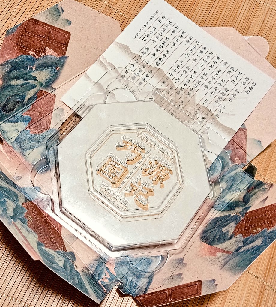 これは🐙さんが上海で買ったチョコ 美しいパッケージイラスト、八卦鏡