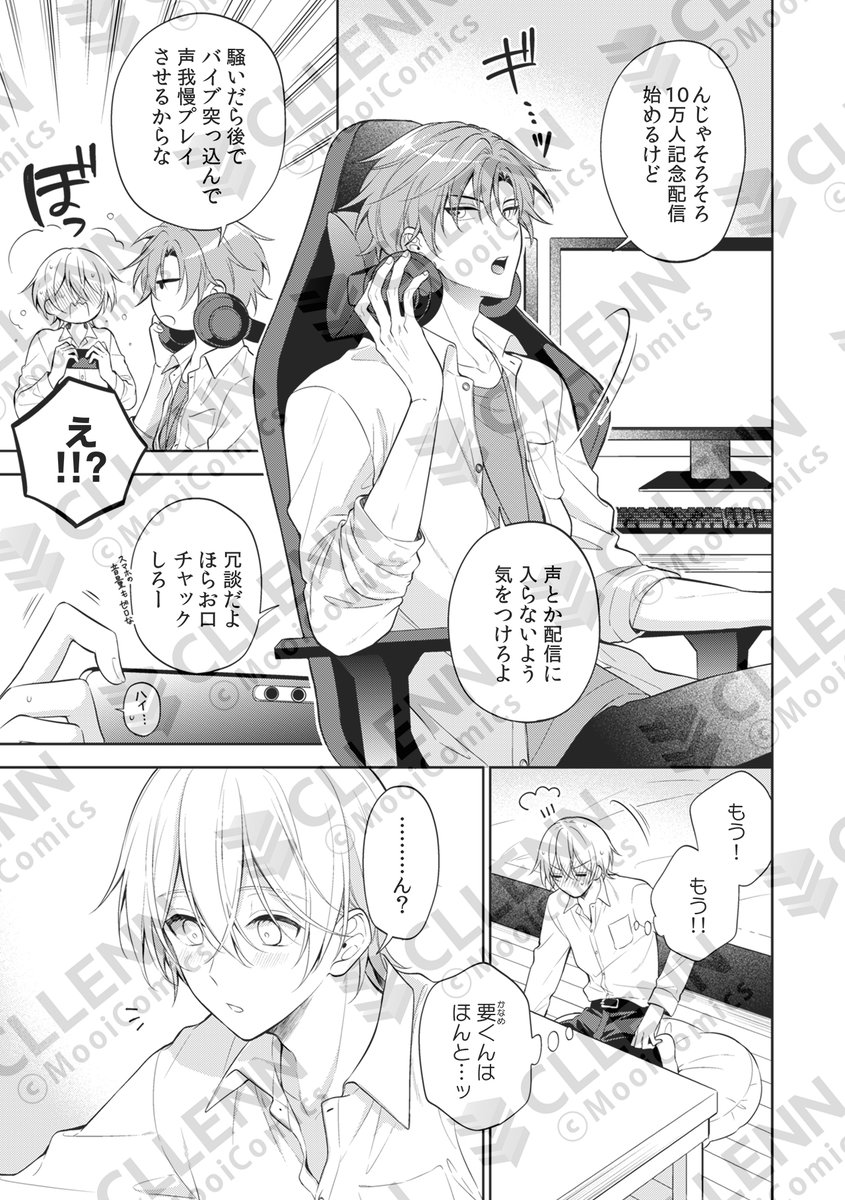 MooiComics's tweet photo. ＼⋱ 🎮🎧先行配信 𝒔𝒕𝒂𝒓𝒕🎧🎮⋰／

『#最推しのママになった件 』❻話
#あるけ @aruke_BL
 
【俺様Vtuber🐺×ヲタク男子❄️】
×××な妄想が止まらない！💓
秘密のバーチャル・ラブコメディー‼️

 #コミックシーモア先行配信 開始📢
🔗https://t.co/TTDx3pJz5b

#MooiComics
#推しママ https://t.co/wqpBwwYCOk