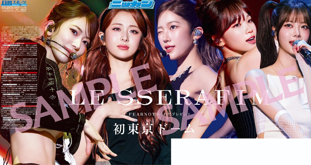 日刊スポーツではLE SSERAFIM「2025 LE SSERAFIM TOUR 'EASY CRAZY HOT