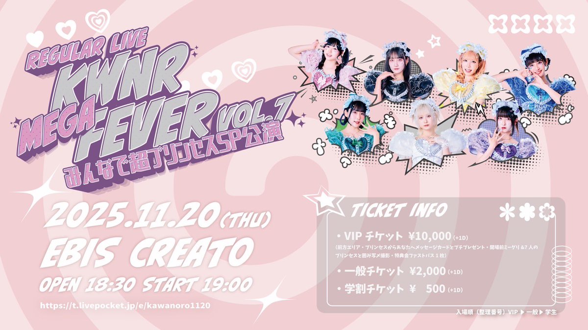 次回ライブは定期公演です！📢✨ 明後日ぜひお待ちしております👑 📅11