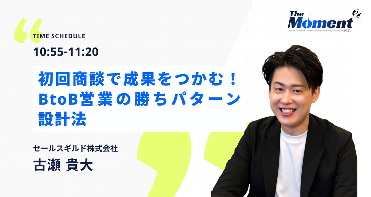 古瀬貴大@営業で自己実現/営業キャリア/法人営業支援/営業立ち上げ/セールスギルド株式会社代表取締役 tweet media