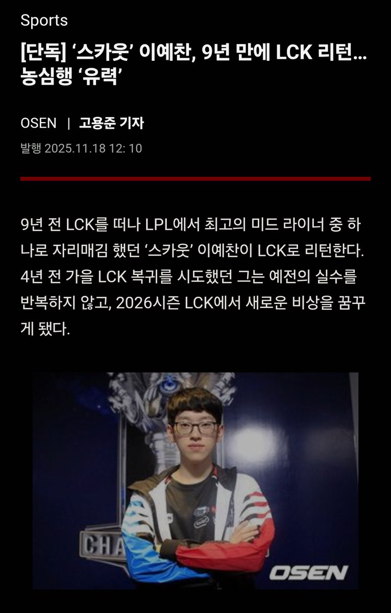 LCKinsider's tweet image. 🚨 SCOUT NA LCK EM 2026?

Matéria publicada pela OSEN há alguns minutos revela que o mid laner sul-coreano, Scout, que fez carreira na LPL, estaria finalmente vindo para a LCK após passagem na SKT.

Seu destino já tem lugar ao que tudo indica: NS.