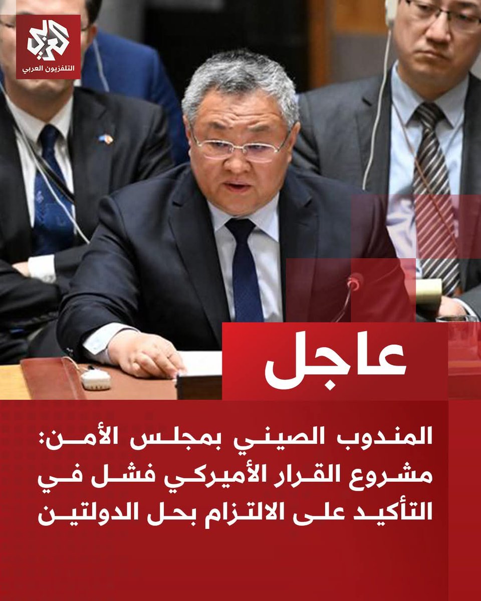 للمرة الرابعة...
الدول العربية والإسلامية تبيع فلسـ ـطين.
باعوها عندما تركوا قضيتها حتى كاد العالم أن ينساها. 
وباعوها يوم 7 أكتوبر لما لم يدعموا حركتها.
وباعوها بعد 7 أكتوبر مدة عامين لما تركوا الإبـ ـادة بحق شعبها.
واليوم يبيعونها بالموافقة على مشروع القرار الأمريكي في مجلس