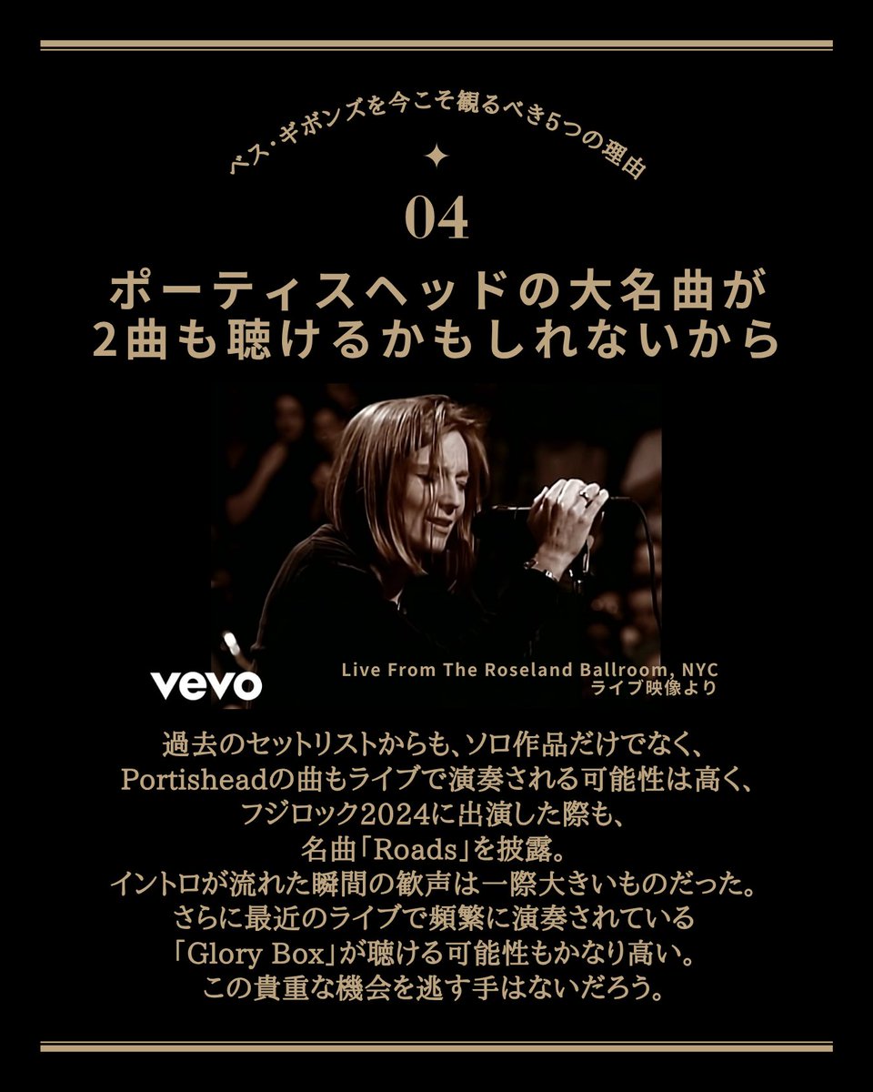 ➃ ポーティスヘッドの大名曲が2曲も聴けるかもしれないから ➄ ライブ