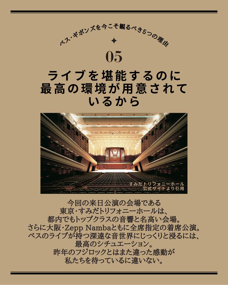 ➃ ポーティスヘッドの大名曲が2曲も聴けるかもしれないから ➄ ライブ