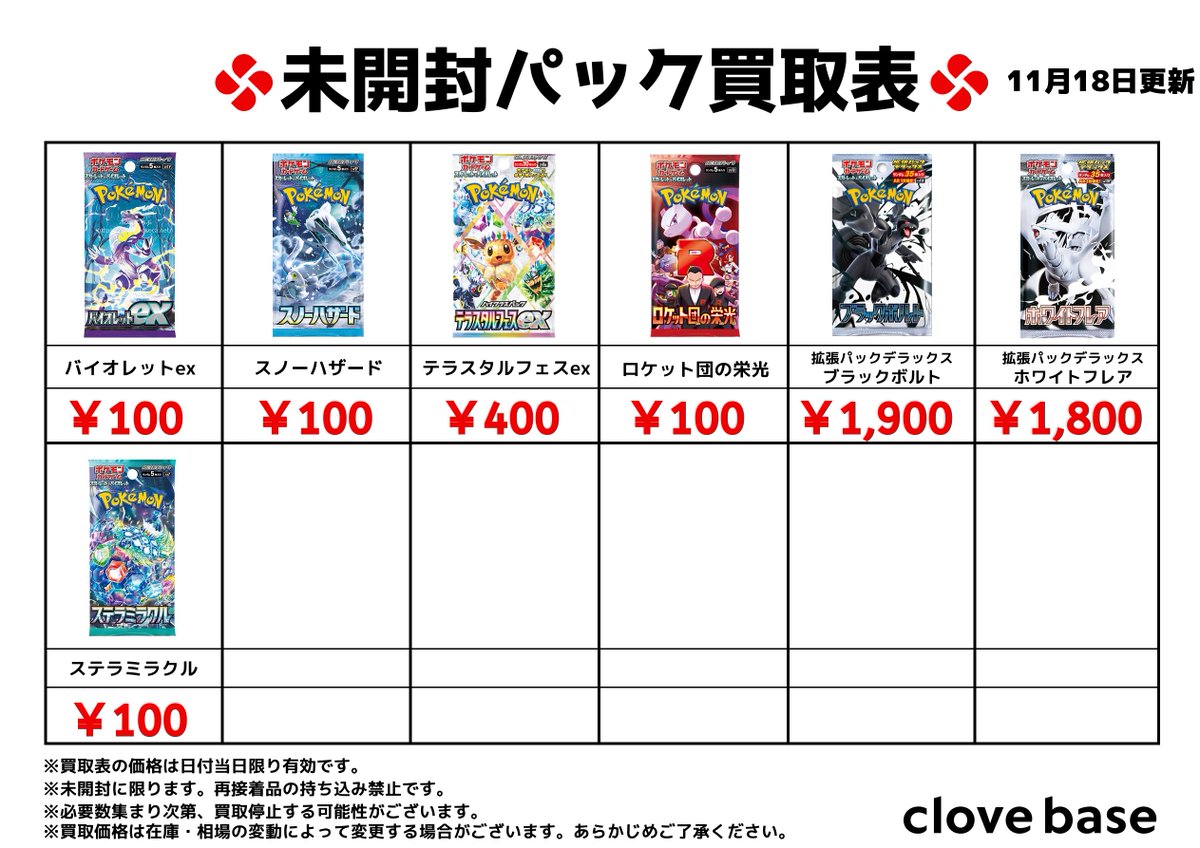 むらはる【引き取り限定】 ⭐️ポケモンカード未開封パック買取表⭐️ 2/2 #ダークファンタズマ