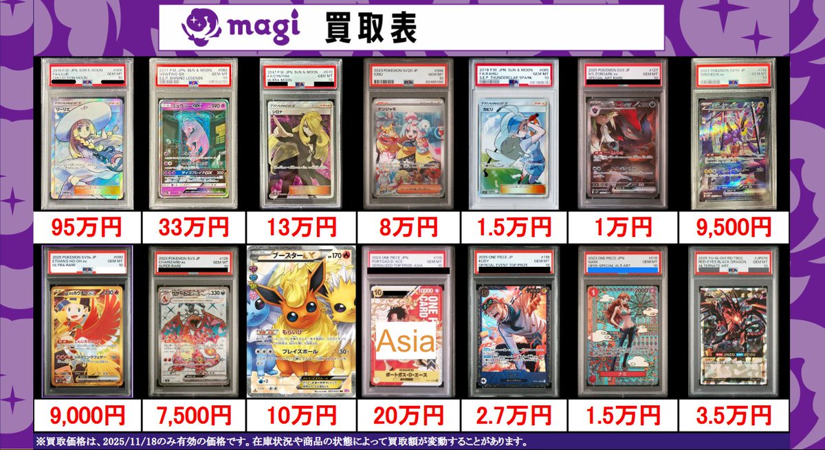 🌟#magi #カード 買取情報🌟】 数量限定買取情報です！ お持ち込み