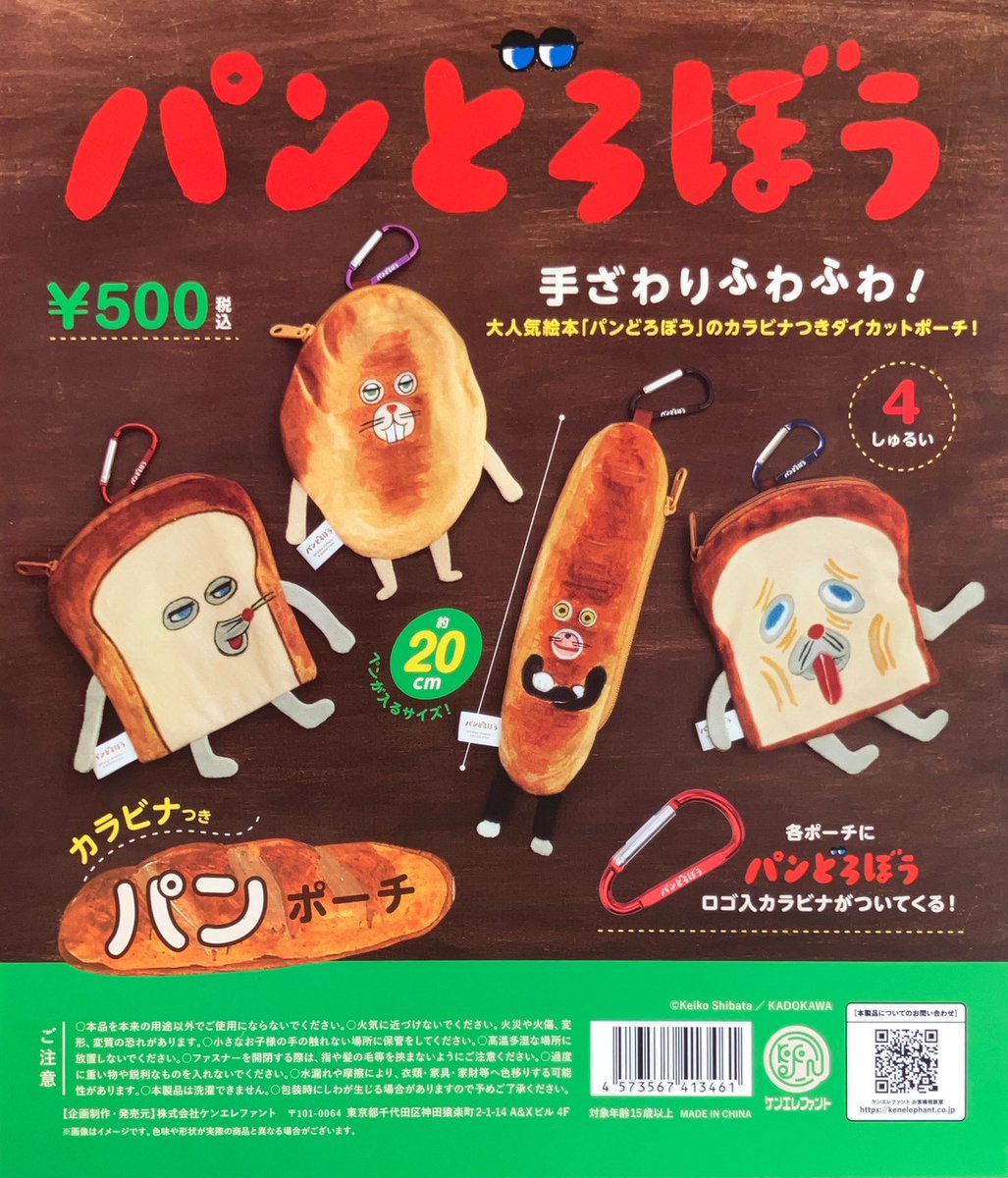 🍁🙌11/18 広島店新商品入荷🙌🍁 #ケンエレファント パンどろぼう