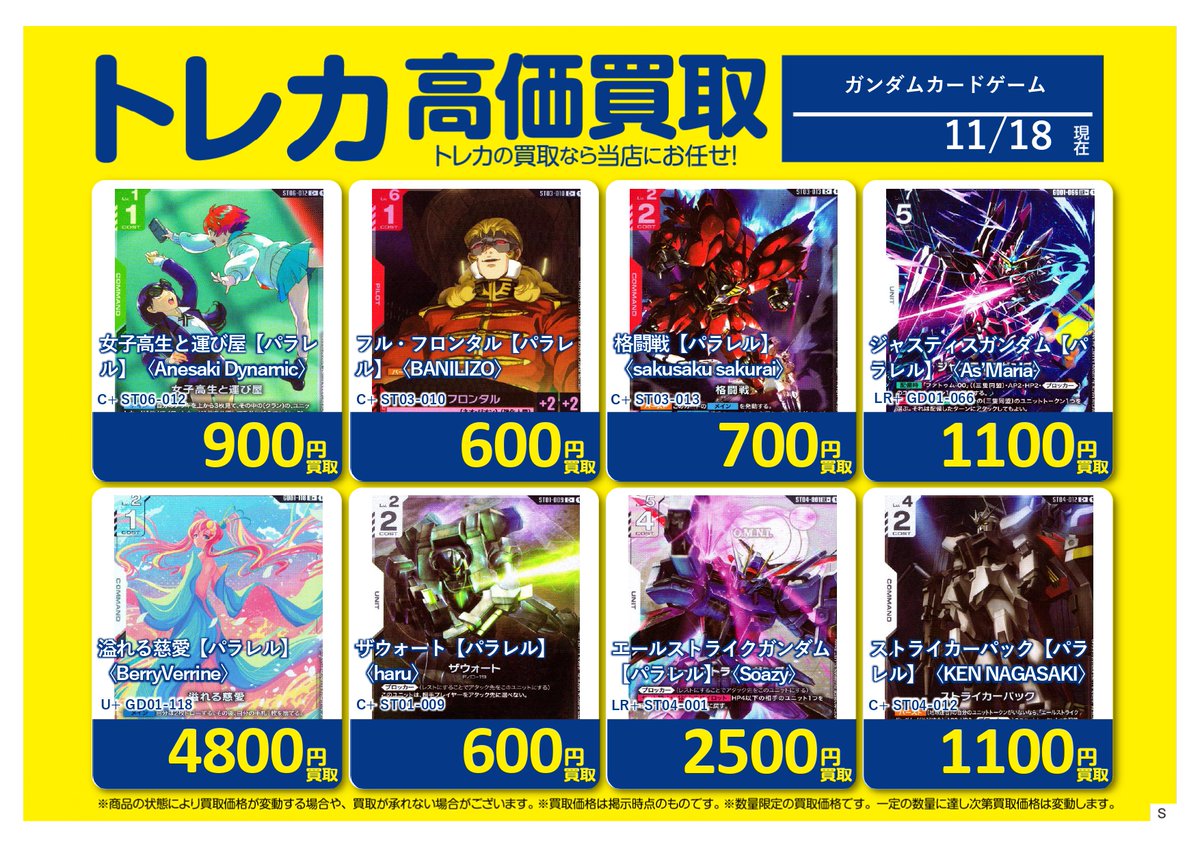 ヒ*シ様 ガンダムカードゲーム　1000枚以上　まとめ売り ✨#ガンダムカードゲーム 買取情報✨】 ただいまのガンダムカード