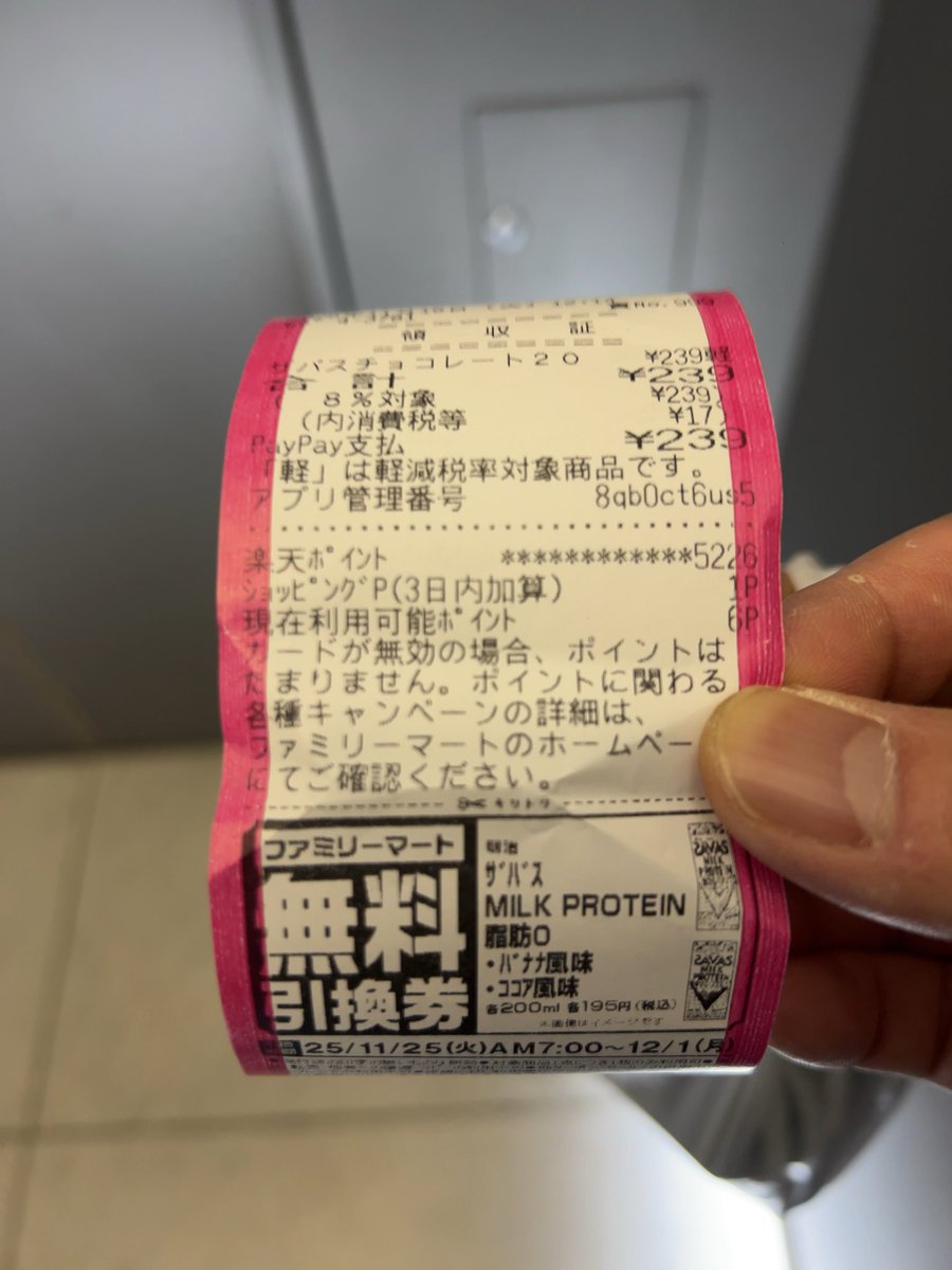 今ファミマでザバス20gのやつ買ったら15g無料券レシートについてくるから得した気分になる。