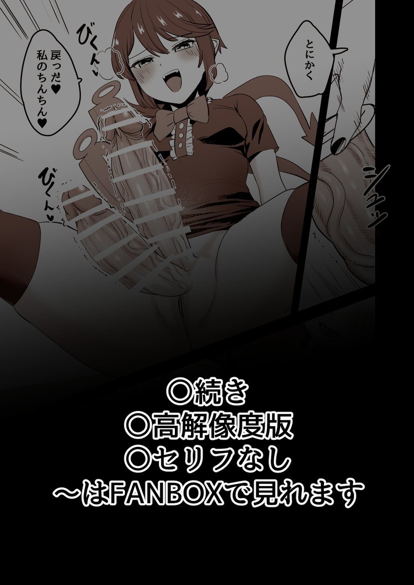 (2/2)
〇続き
〇高解像度版
〇セリフなし
はFANBOXで見れます
↓
https://t.co/9fCw4WhXXf 