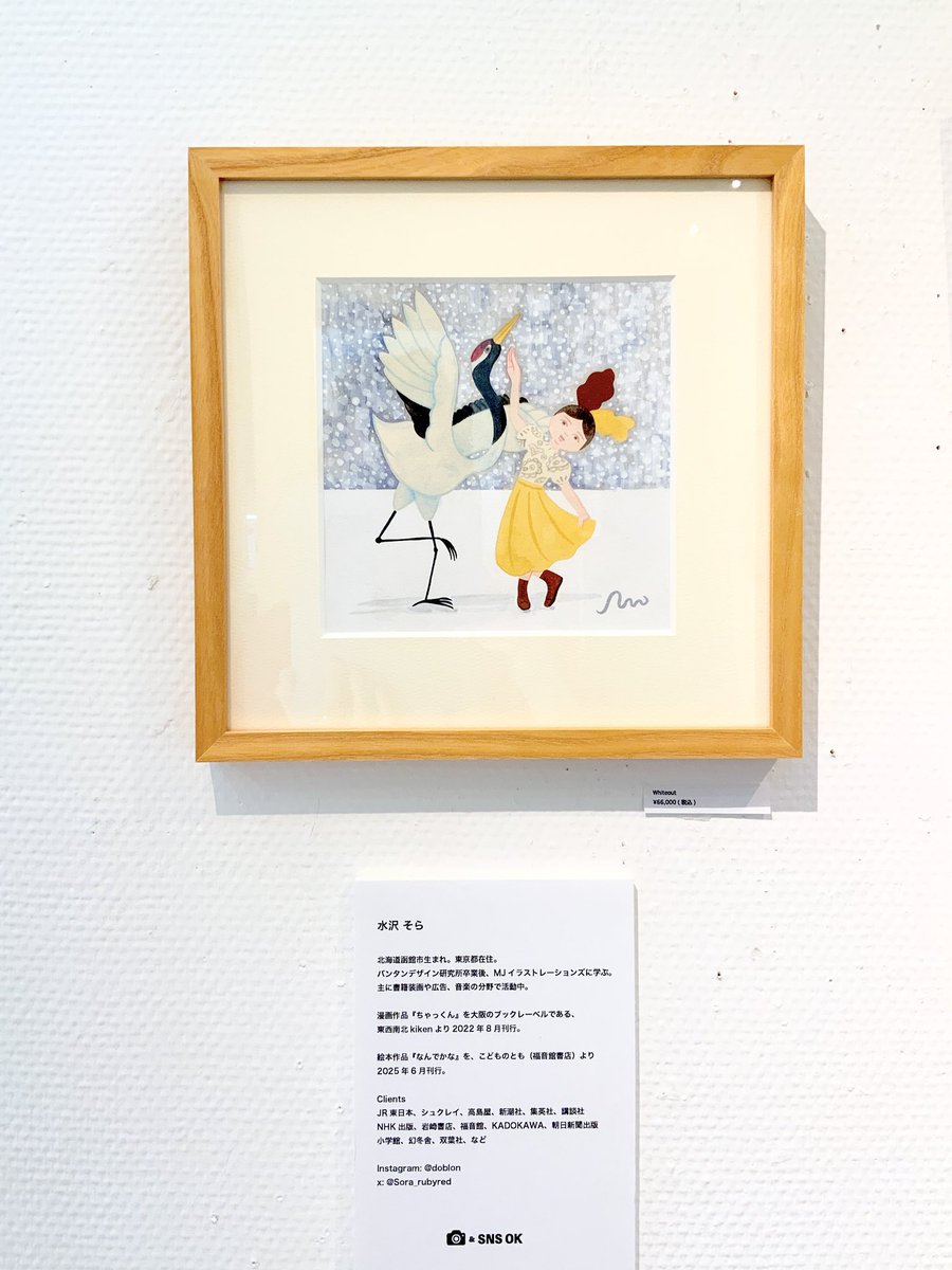 spaceyui's tweet image. ＼ 開催中！／

絵本以外のお仕事の原画も今回たくさんご覧いただけます。
こちらの作品は「青森紀行」のお仕事原画です。

オンラインストアにて一部作品をご覧いただけます。
spaceyui.shop

水沢そら 「なんでかな」絵本原画展
11月17日（月）〜22日（土）日曜休廊
12:00～19:00( last…