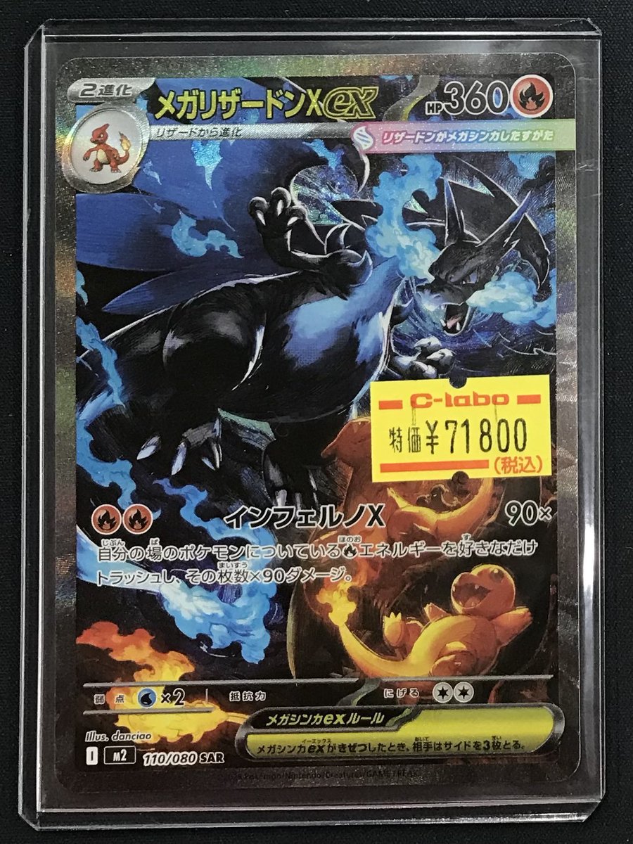 M*A様 メガリザードンX EX SAR & ミライドン EX SAR メガリザードンXex SAR [M2 110/080](拡張パック「インフェルノX」)の