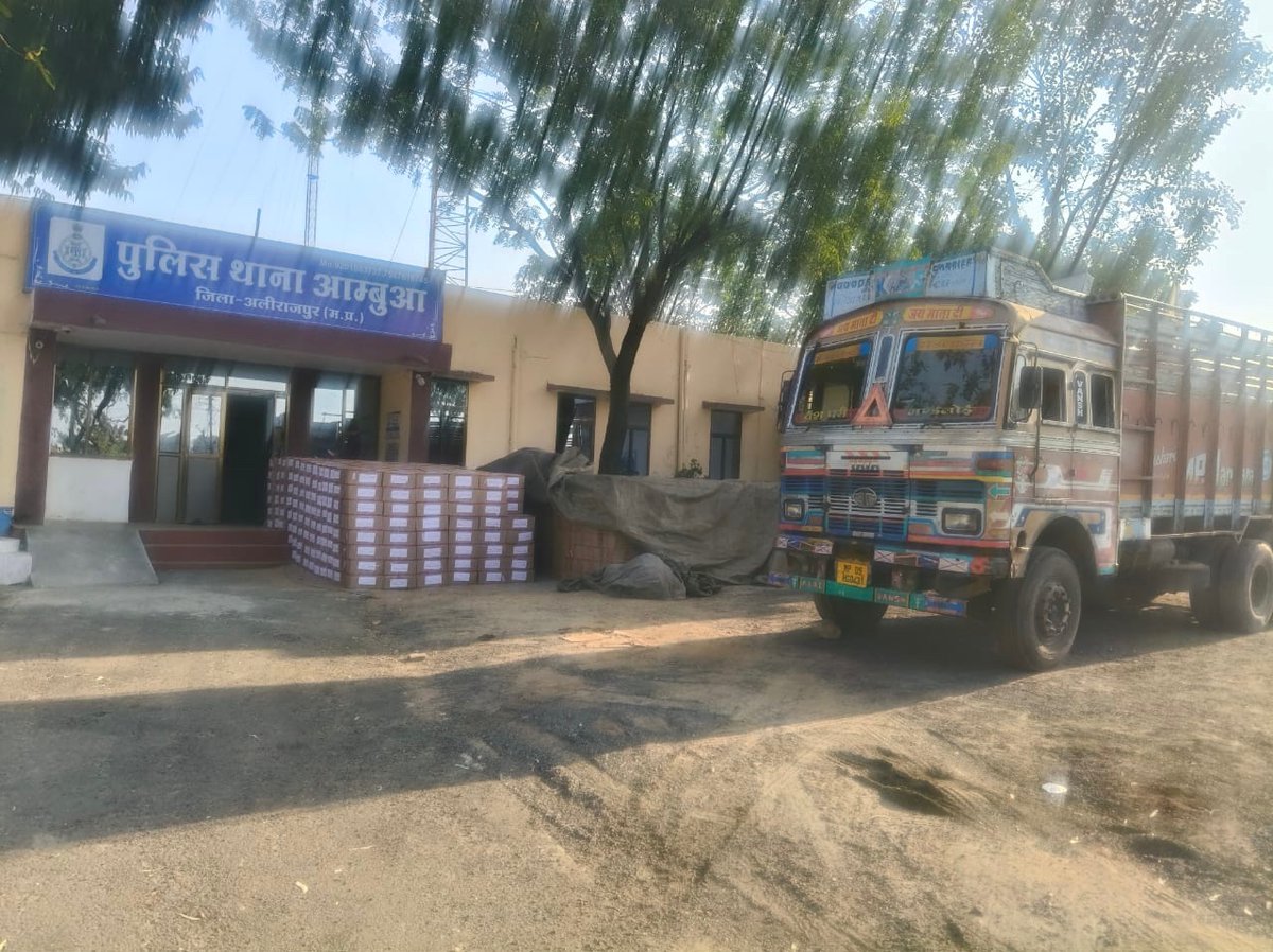 SP आलीराजपुर रघुवंश कुमार सिंह के निर्देशन में जिले में अवैध शराब की पिछले दो महीने में लगातार 15 वी बड़ी कार्यवाही- 
🔹थाना अम्बुआ पुलिस ने 1330 पेटियां (15960 लीटर) अवैध शराब और एक ट्रक जप्त 
🔹कुल मूल्य ₹62.56 लाख 
🔹गाड़ी सहित ड्राइवर गिरफ्तार 
सख्त कार्रवाई आगे भी जारी