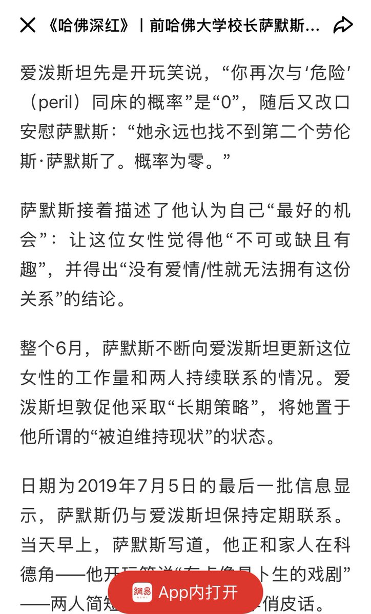 《哈佛深红》爆料: 美国前财长萨默斯疑似与中国经济学家金刻羽关系暧昧。