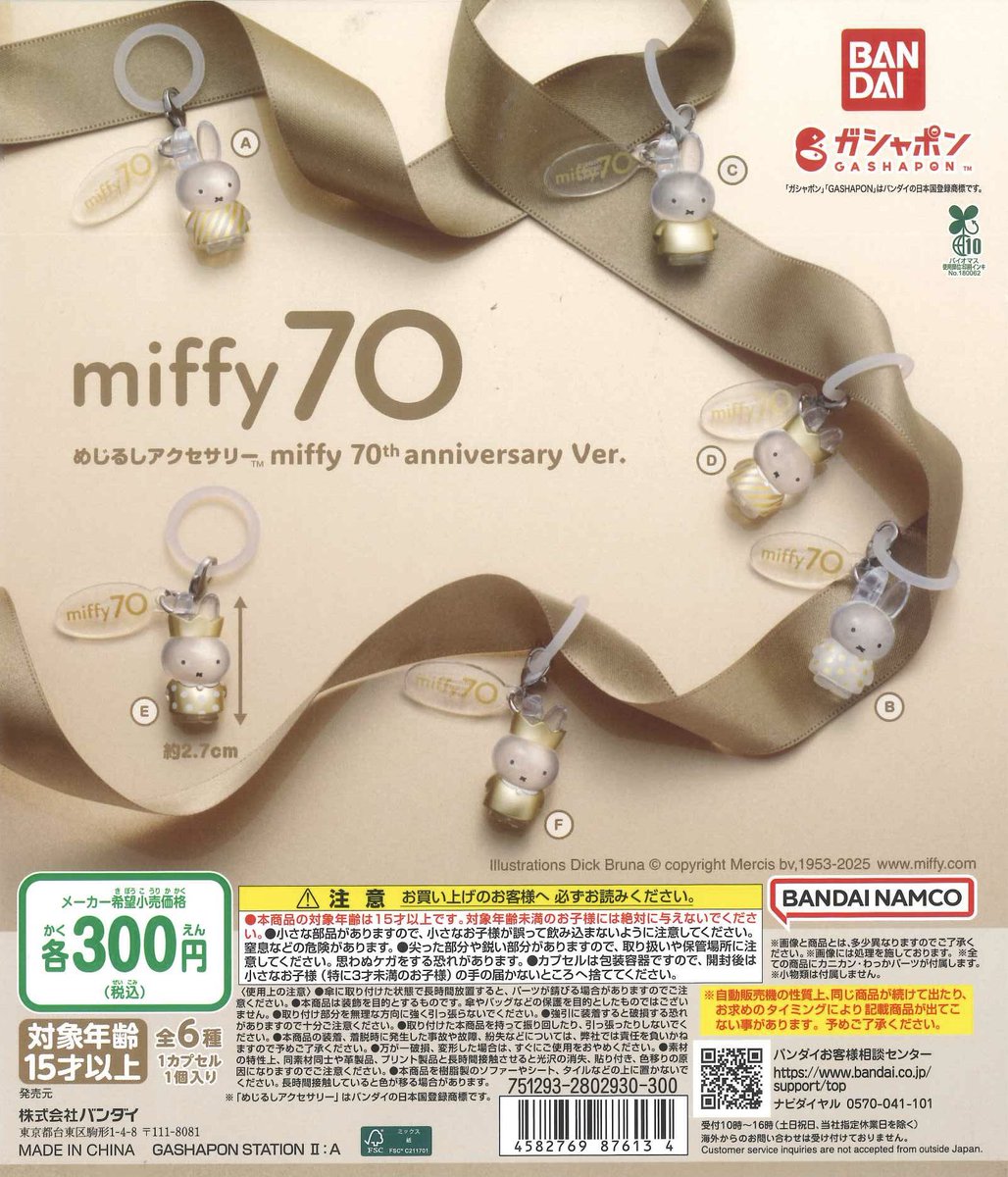⛄️11/18入荷情報⛄️ ✨めじるしアクセサリー miffy 70th