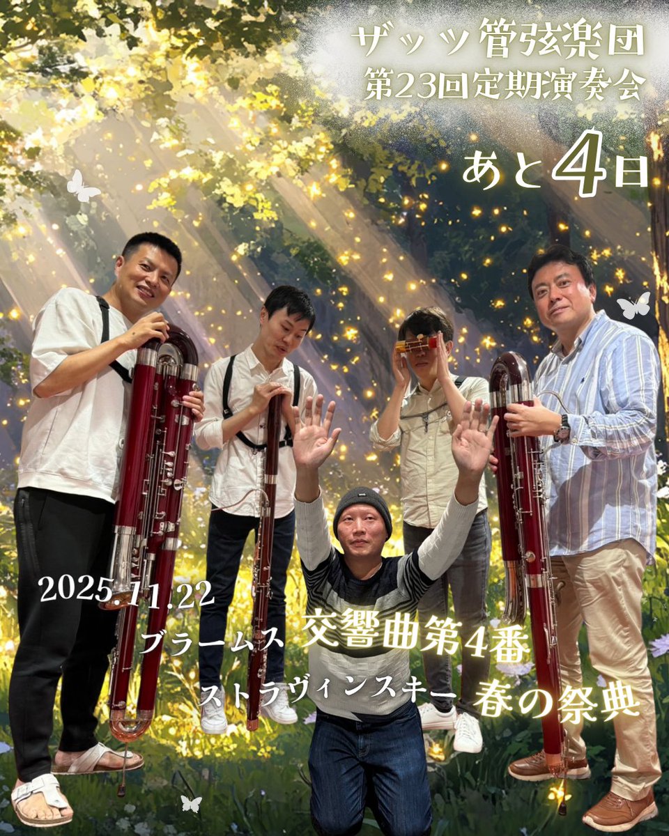 satz_orc's tweet photo. 【演奏会まであと4日】
👇本日はFg！

偏頭痛持ちのパートリーダーからすると春はちょっとアレなんですが、しっかりキッチリ捧げさせてもらって、アレしてアレさせて頂きます！
乙女じゃないのはご愛嬌！

#ザッツ生贄選手権

予約 https://t.co/87z9BVaMa1
半額クーポン https://t.co/jDkVqbIwc7 https://t.co/jyxboLaLJi