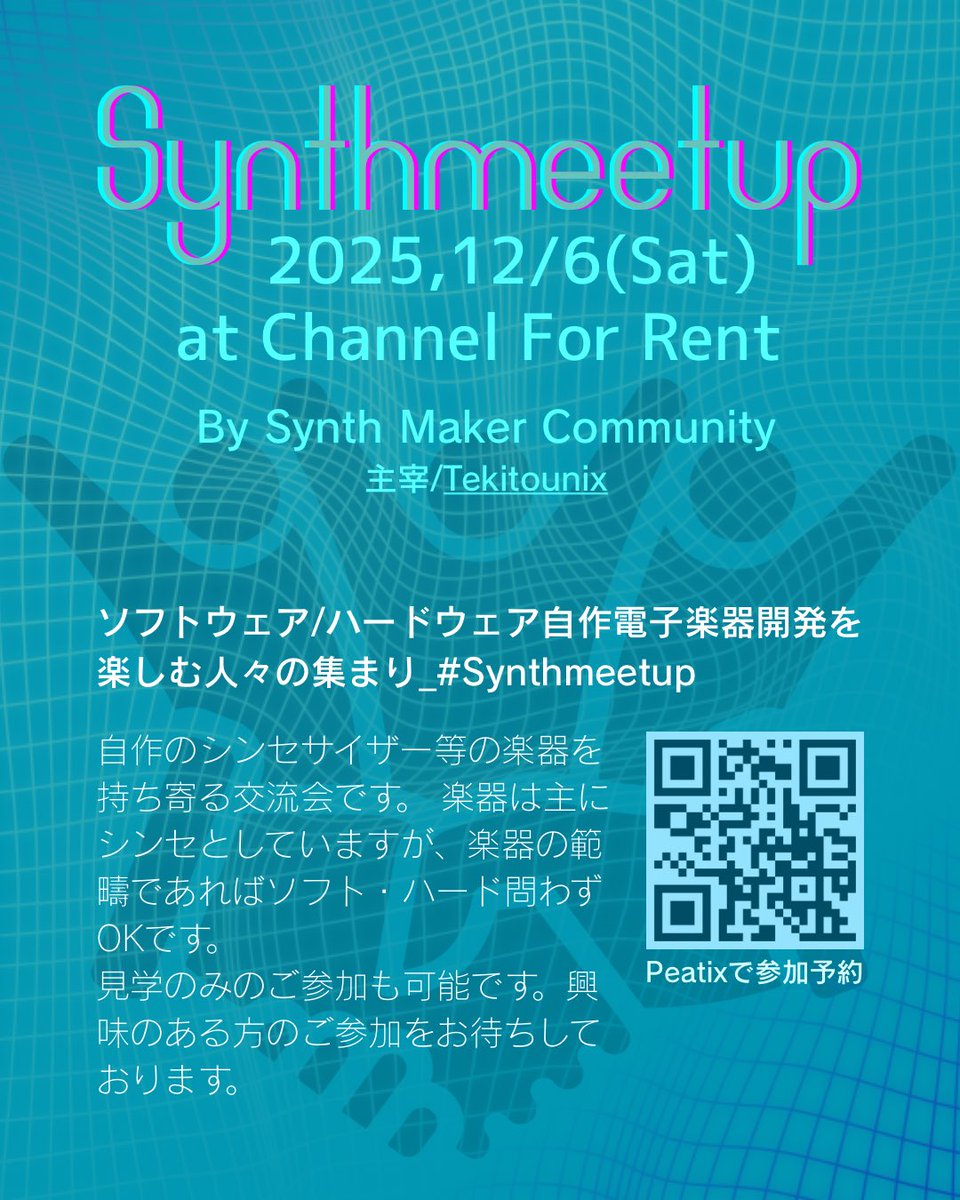 ‼️12/6(土)【Synthmeetup】開催‼️
<a href="/tekitounix/">テキトウニクス🫠 Synth Maker</a> さんの企画運営の電子楽器開発に興味のあるみんなたちに向けたミートアップがひさびさの開催です。